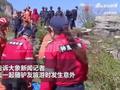 女子假期跟丈夫随驴友爬野山时意外坠亡 救援队:拍照时发生的意外