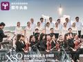 中国式的浪漫!天和核心舱发射现场演奏交响音乐会
