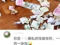 男子吊顶藏2年私房钱被老婆发现 网友:一半都是绿色1块