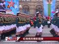 7分钟回顾俄罗斯红场阅兵精彩集锦:女兵英姿飒爽,空中装备冒雨受阅