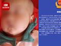 河北霸州警方通报3月大男婴丢失案:系被母亲拐卖