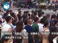上海南京路端午再现拉链式过马路:武警组成“人墙”疏导人流