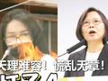 防疫崩盘还花光"6800亿"?高金素梅火力全开怒斥民进党