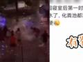 高校学生暴雨后水中玩耍 晚上被告知化粪池泄露