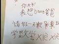萌娃父亲节前偷偷帮警爸写请假条:老板 我想bang爸爸请假一天!