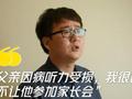 父爱是不动声色的温柔:自己从不买新衣 唯一奢侈是为孩子全款买房