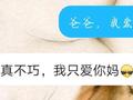 130名大学生给父亲发我爱你 父亲幽默回复