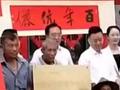 破记录!河南一对夫妻结婚86年全家107人达六世同堂
