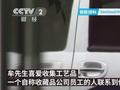 百余人遭遇高价卖藏品骗局:江苏无锡受害出售藏品损失上百万
