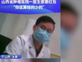 收5000还嫌少 医生索要红包被记过并停职半年 网友：这就完事了？