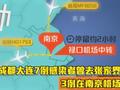 张家界关联7病例轨迹梳理:3例在南京机场中转 游玩时间有重叠