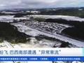 大雪纷飞,巴西多地遭异常寒流,巴西咖啡豆或减产
