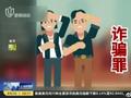 上海教授夫妻被高管夫妻以高收益为名诈骗千万元