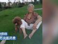 狗主人停缴被咬伤老人医药费:支付已超9万 对方符合出院标准却不出院