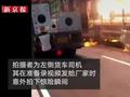 实拍吊车触碰高压线多个轮胎冒火爆炸 碎片飞起十多米高