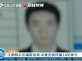 夫妻合伙诈骗亲友3200余万元:涉案流水高达4.32亿元