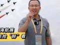 电子战机、新型无人机、神秘地面装备……航展五大亮点抢先看!