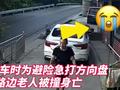 司机超车时为避险撞死路边老人 老人刚刚走出房门