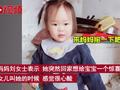 妈妈打工回家女儿害羞不敢相认 妈妈 :出去2个月,感觉挺心酸