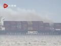 浓烟滚滚!加拿大附近海域一载化学品货轮突发大火,40个集装箱落海