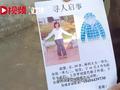 山东大一女生长沙入学两月后失踪 父母苦寻9年从不换电话号码