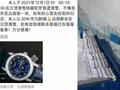 滑雪丢失百万名表 游客花30万悬赏?滑雪场:假的