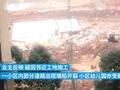 长沙一小区部分道路开裂疑因相邻工地施工:社区称已认定施工对小区地基有扰动