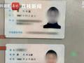 男子为找工作盗用朋友信息伪造证件:被查时已工作1年多!
