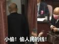 被国民党拿扩音器高声痛斥“小偷” 苏贞昌提包灰溜溜逃离会场