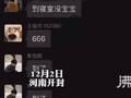 男生给女友发信息错发到班级群 瞬间得到好多宝宝