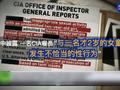 美媒披露:中情局掩盖雇员对儿童的性犯罪