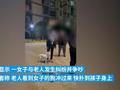 江苏无锡女子遛狗不牵绳反骂老人老不死 物业:双方协商中