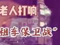 儿子开出租收入下滑 77岁老人连划十几辆新能源车