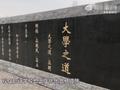 河南一大学鼓励学生举报翻墙一人奖5000 校方:目前学校正商量统一措施