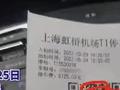封控两月停车停出“天价” 虹桥机场:会有减免政策