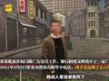 福建男子命丧小吃店家属发帖寻真相 司法鉴定:行凶者患有精神障碍