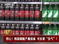 碳酸产量下降!韩国民众担心可乐要没气了