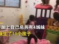 女子姊妹4人共生11个孩子,回娘家玩耍一幕惊呆网友:场面快失控