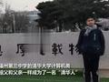 厉害!福建一家祖孙三代全上清华 毕业证、通知书跨时代“同框”
