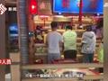 江苏昆山一火锅店将吃剩锅底重新端给顾客,店家:新员工不小心端错了