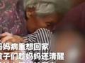 泪目!90岁老人含泪亲吻病重女儿
