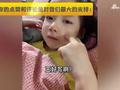 女孩向妈妈哭诉想“换个姓王的爸爸” 网友:视频可别让你爸看见