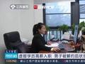 月薪3万!男子虚报南大学历被开除起诉公司:自学了 法院:驳回