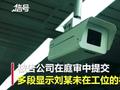 员工超3次不在工位被认定旷工遭辞退 法院:违法解约 判赔11.6万