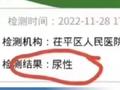 男子为恶搞把核酸阴性P成尿性 警方:拘10日罚500元