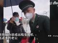 军嫂伪装成出租车司机接退伍丈夫 有爱又温馨!