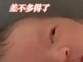 嫌弃的小眼神!宝爸偷亲刚出生9天女儿遭“白眼”