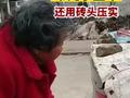 92岁母亲帮儿子盖车用砖头压实,儿子:怕车冻坏,看到热泪盈眶