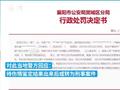 女子剪掉丈夫下体被处罚款200拘10日 警方:视伤情结果定是否立刑案