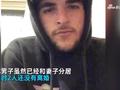 男子回家发现分居妻子情人藏衣柜,瞬间火冒三丈伙同儿子将其打死